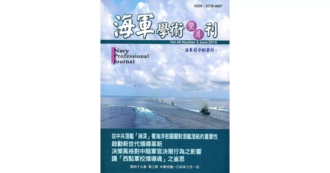 海軍學術雙月刊49卷3期(104.06) | 拾書所