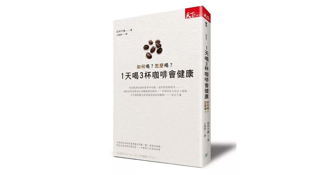 1天喝3杯咖啡會健康：如何喝？怎麼喝？