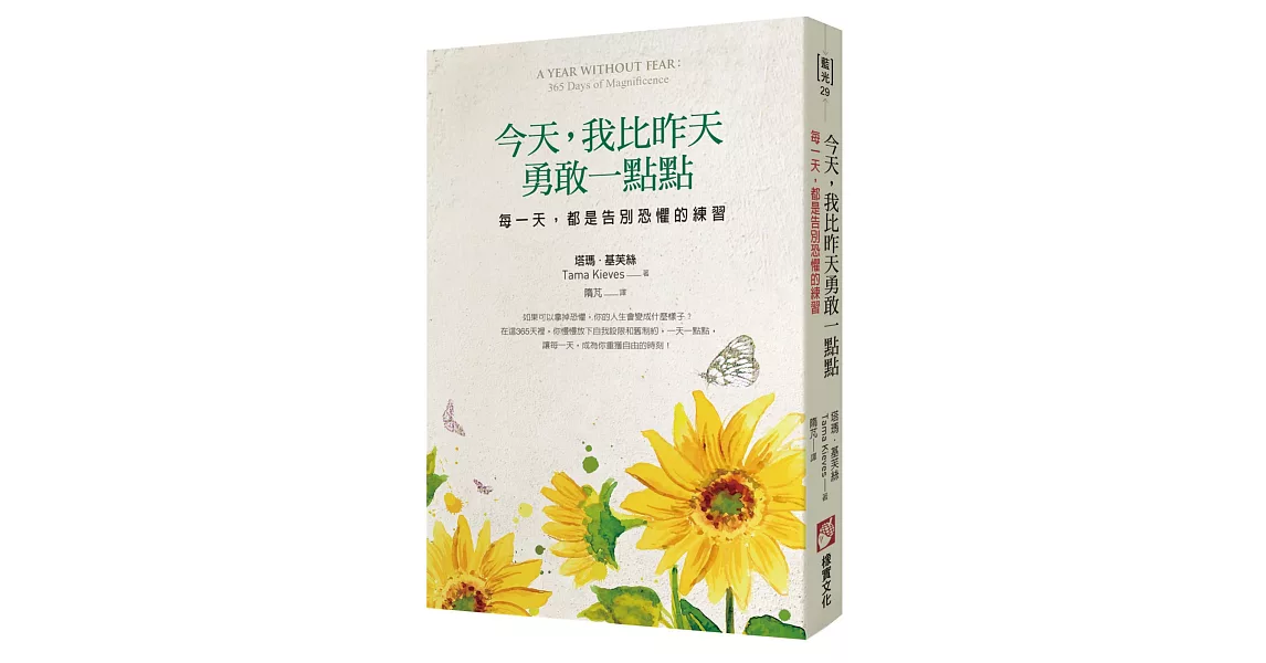 今天，我比昨天勇敢一點點：每一天，都是告別恐懼的練習 | 拾書所