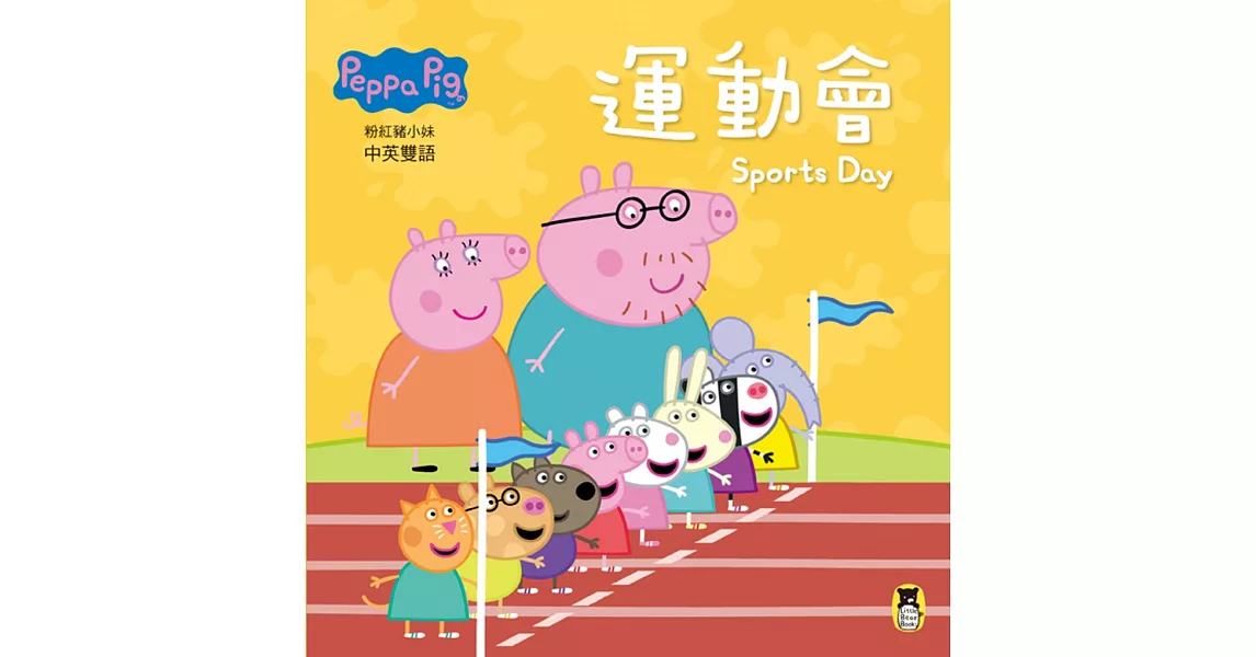 Peppa Pig粉紅豬小妹：運動會