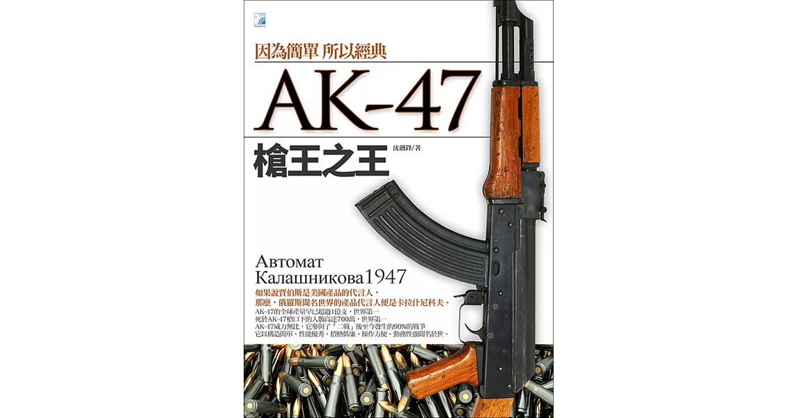 AK-47 槍王之王