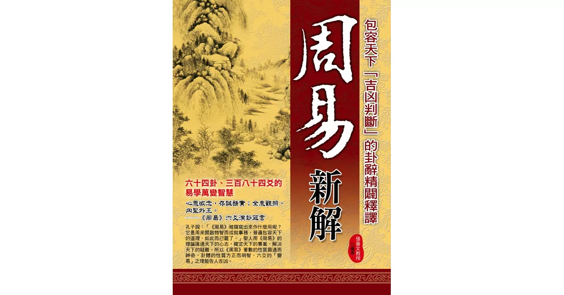 周易新解 | 拾書所