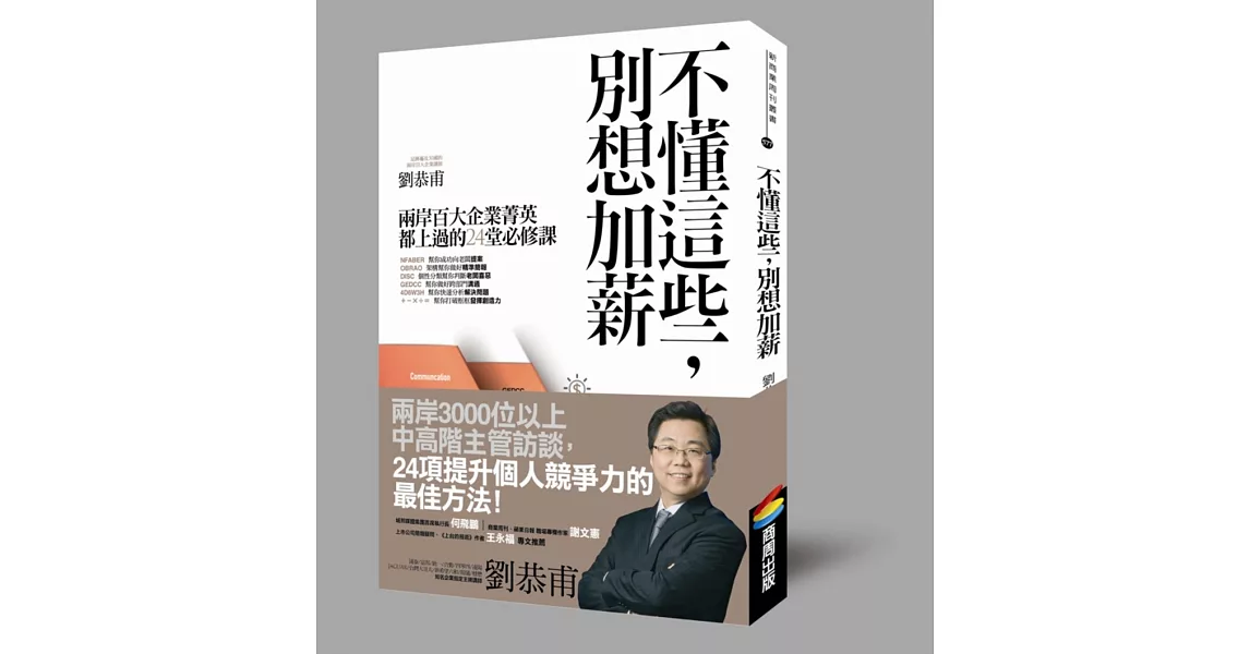 不懂這些，別想加薪 | 拾書所