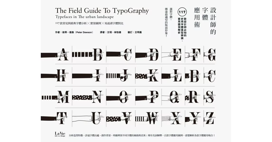 設計師的字體應用術：117款設計師必知的好用字體造型辨識、實用圖例解析 | 拾書所