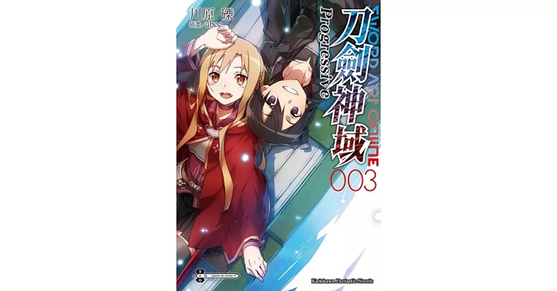 Sword Art Online刀劍神域 Progressive 03