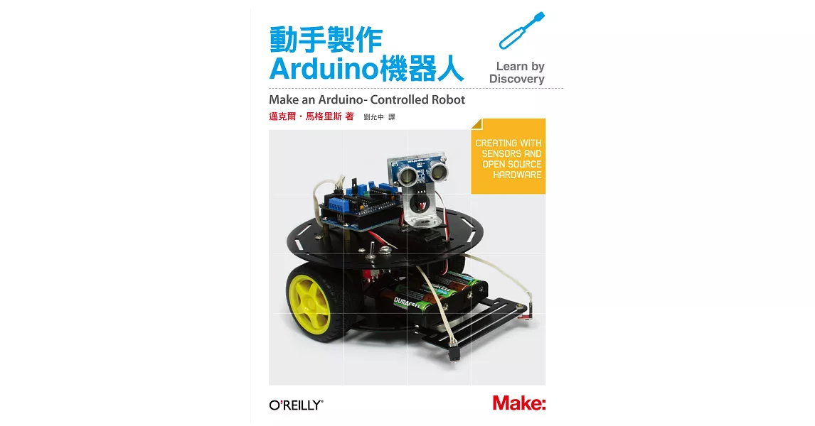 動手製作Arduino機器人 | 拾書所