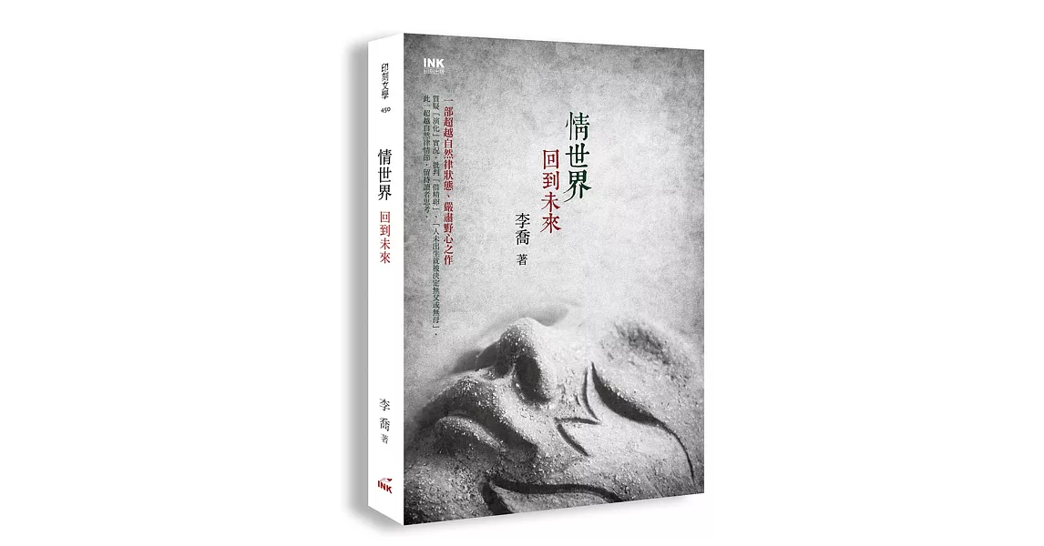 情世界：回到未來