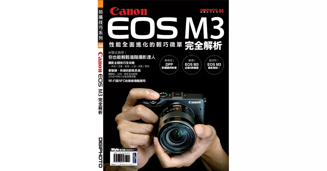 Canon EOS M3完全解析 | 拾書所