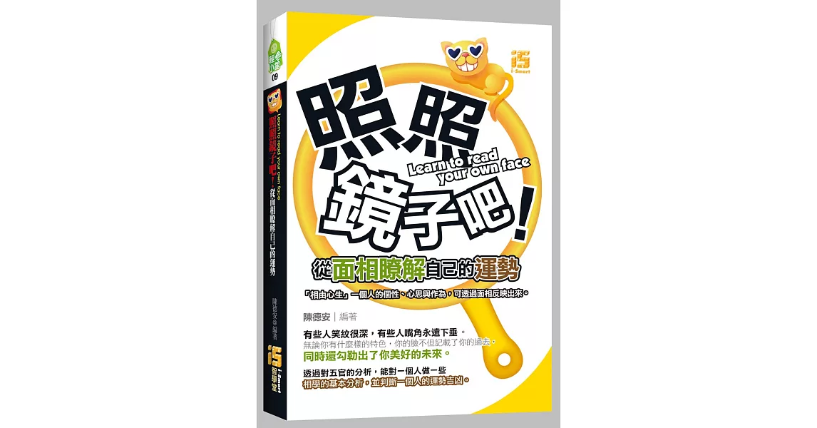 照照鏡子吧！從面相瞭解自己的運勢 | 拾書所