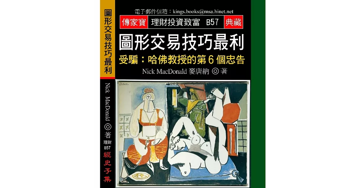 圖形交易技巧最利－受騙：哈佛教授的第6個忠告 | 拾書所