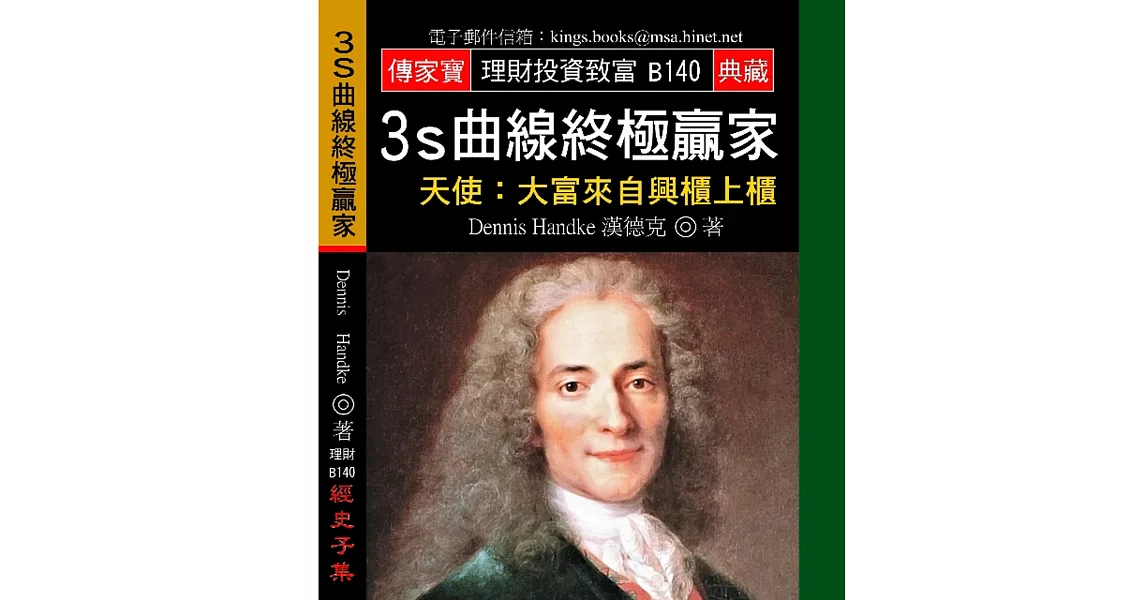3s曲線終極贏家－天使：大富來自興櫃上櫃