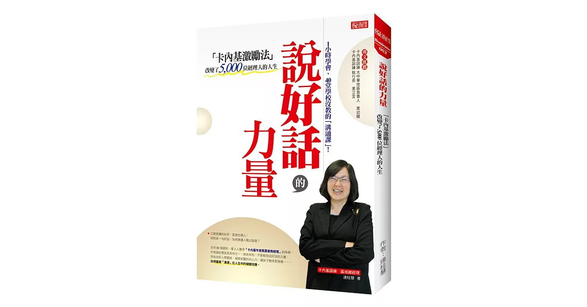 說好話的力量：「卡內基激勵法」改變了5000位經理人的人生