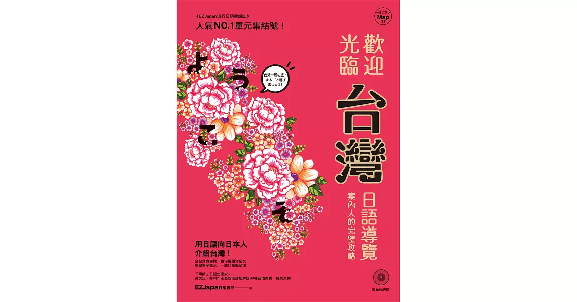 歡迎光臨 台灣 日語導覽案內人的完璧攻略 1書1mp3 將調回原價 痞客邦