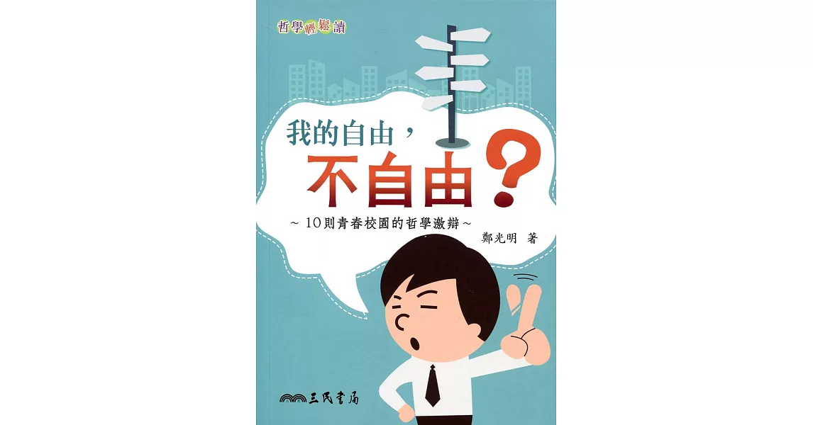 我的自由，不自由？ | 拾書所