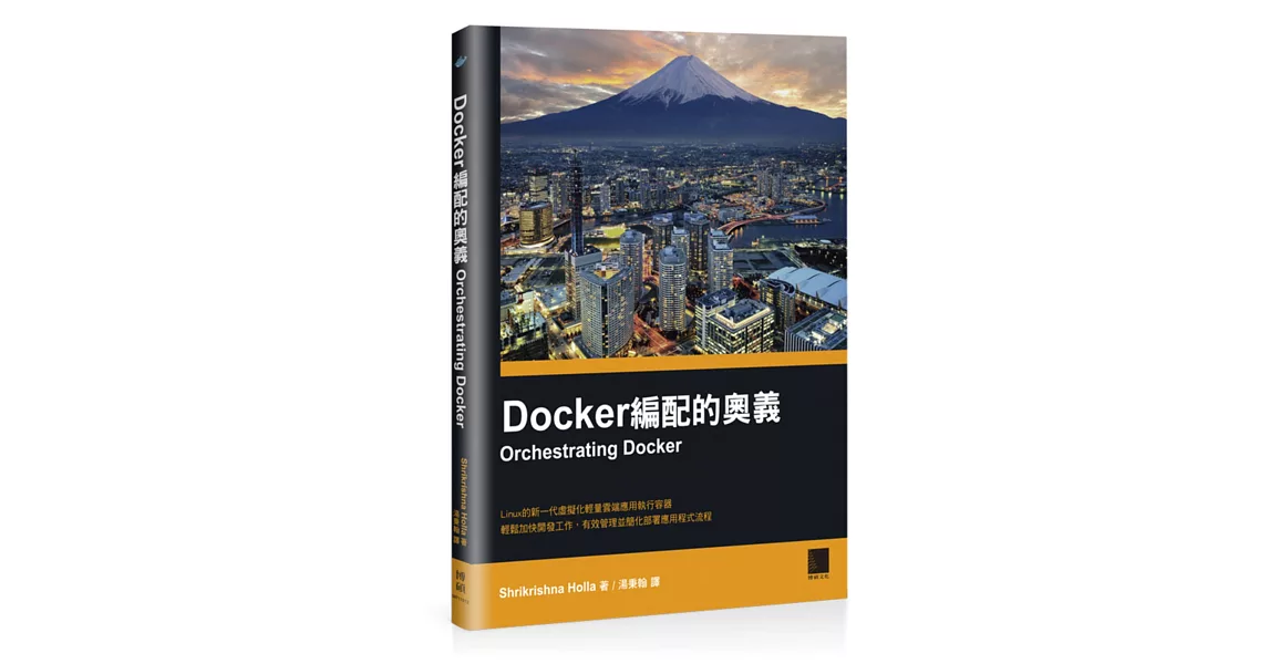 Docker編配的奧義