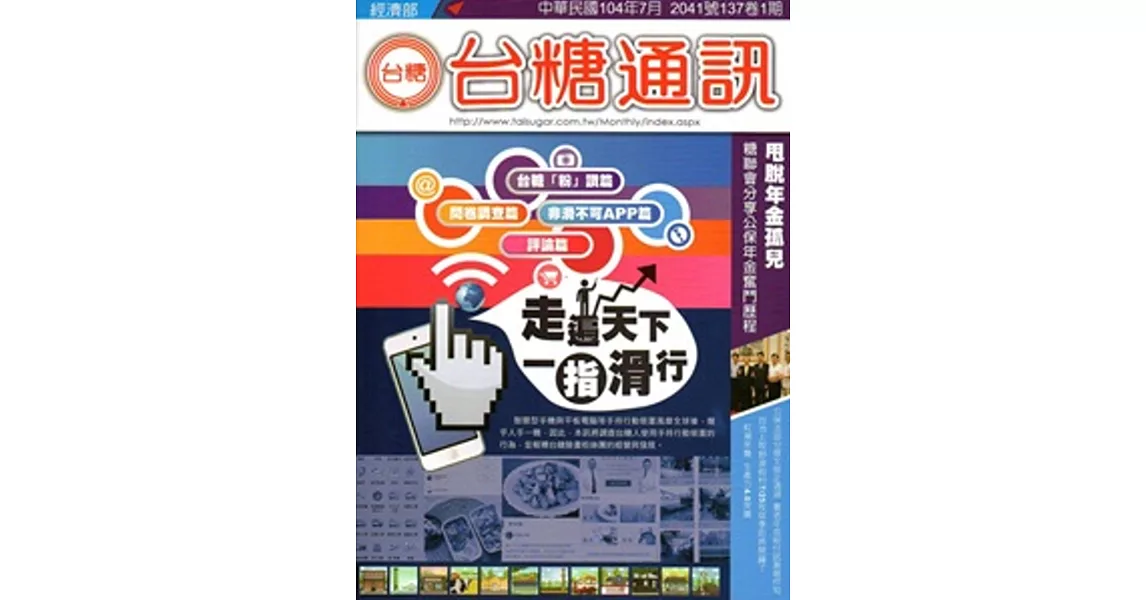 台糖通訊137卷1期[104.7] | 拾書所