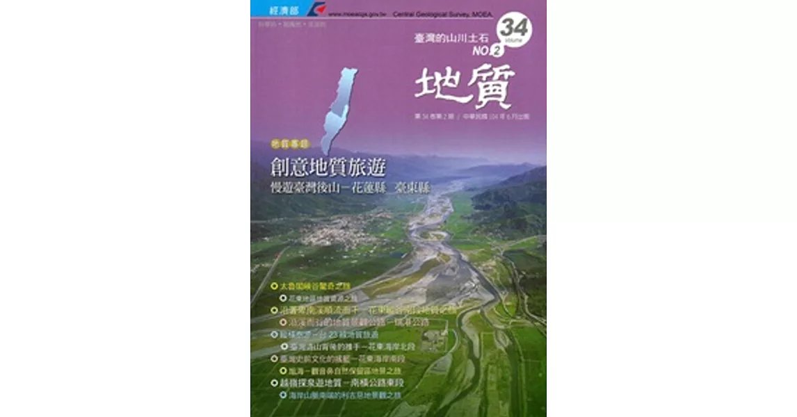 地質季刊第34卷2期(104/06)