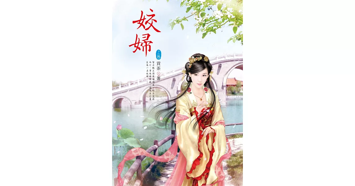 姣婦 上 | 拾書所