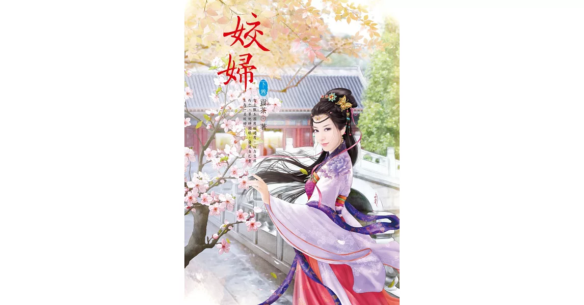 姣婦 下