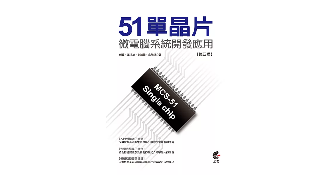 51單晶片微電腦系統開發應用(第四版) | 拾書所