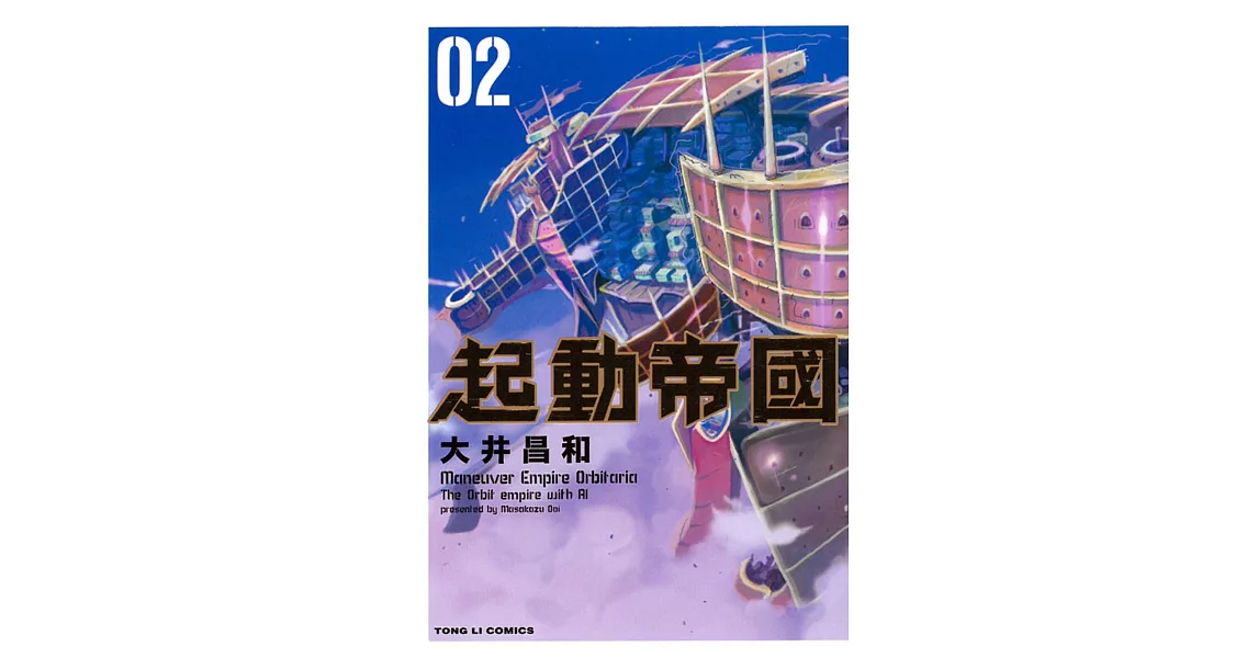 起動帝國 2 | 拾書所