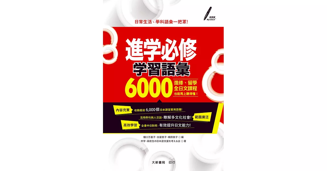 進学必修：学習語彙6000