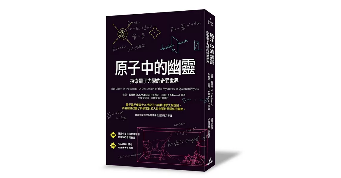 原子中的幽靈：探索量子力學的奇異世界 | 拾書所