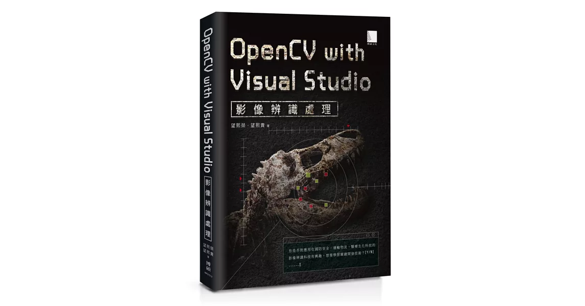 OpenCV with Microsoft Visual Studio影像辨識處理(附DVD)