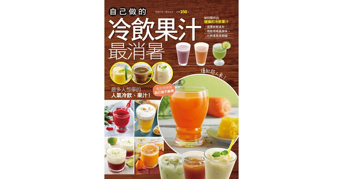 自己做的冷飲果汁最消暑