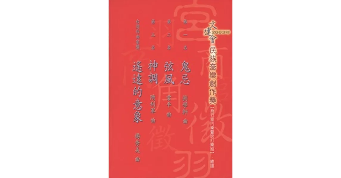 絲竹室內樂暨吹打樂組 | 拾書所