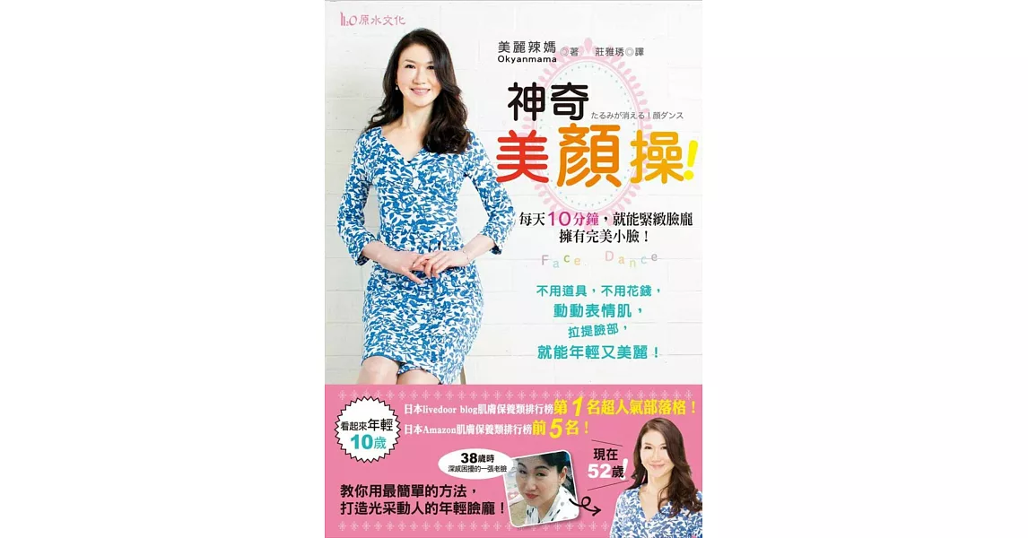 神奇美顏操!:每天10分鐘,就能緊緻臉龐,擁有完美小臉!