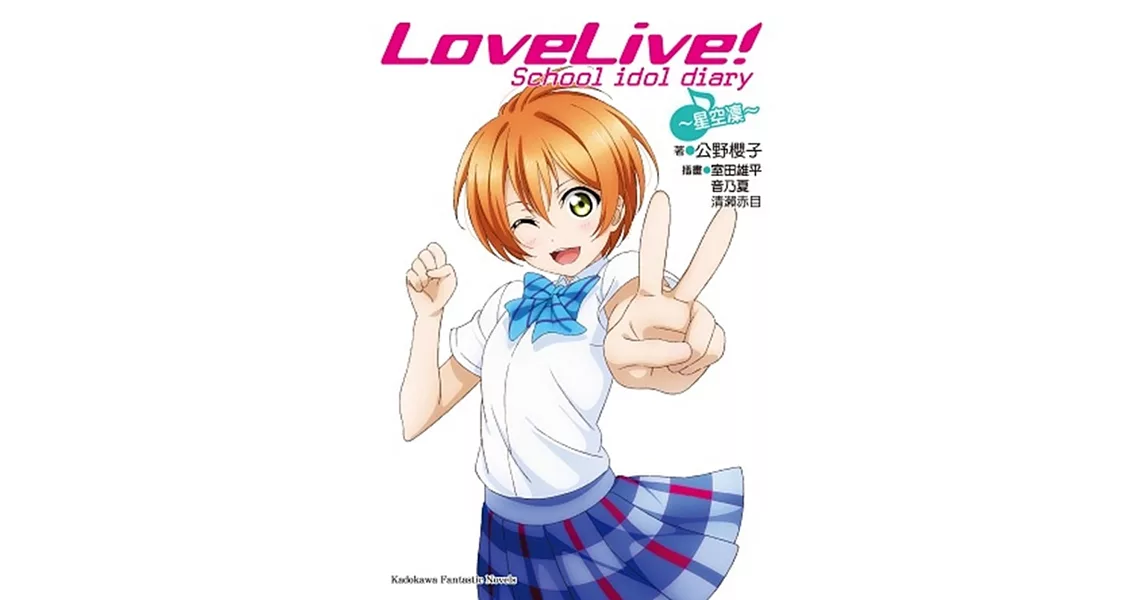 LoveLive! School idol diary (6) ～星空凛～ | 拾書所