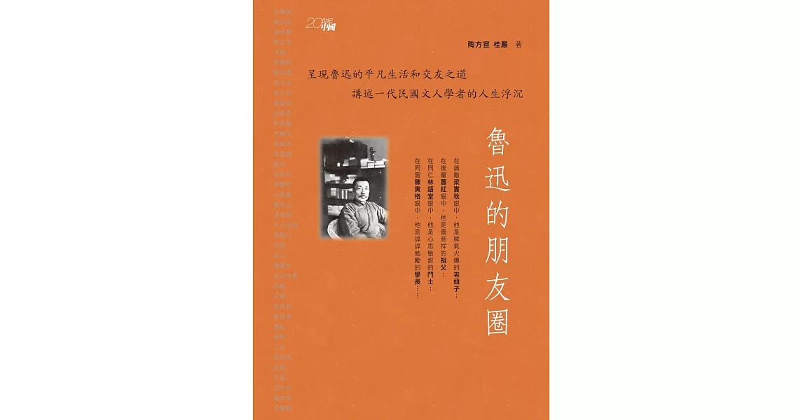 魯迅的朋友圈 | 拾書所