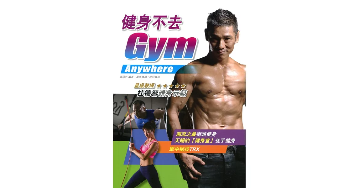 健身不去Gym