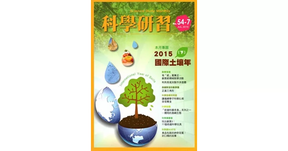 科學研習月刊54卷7期(104/07) | 拾書所