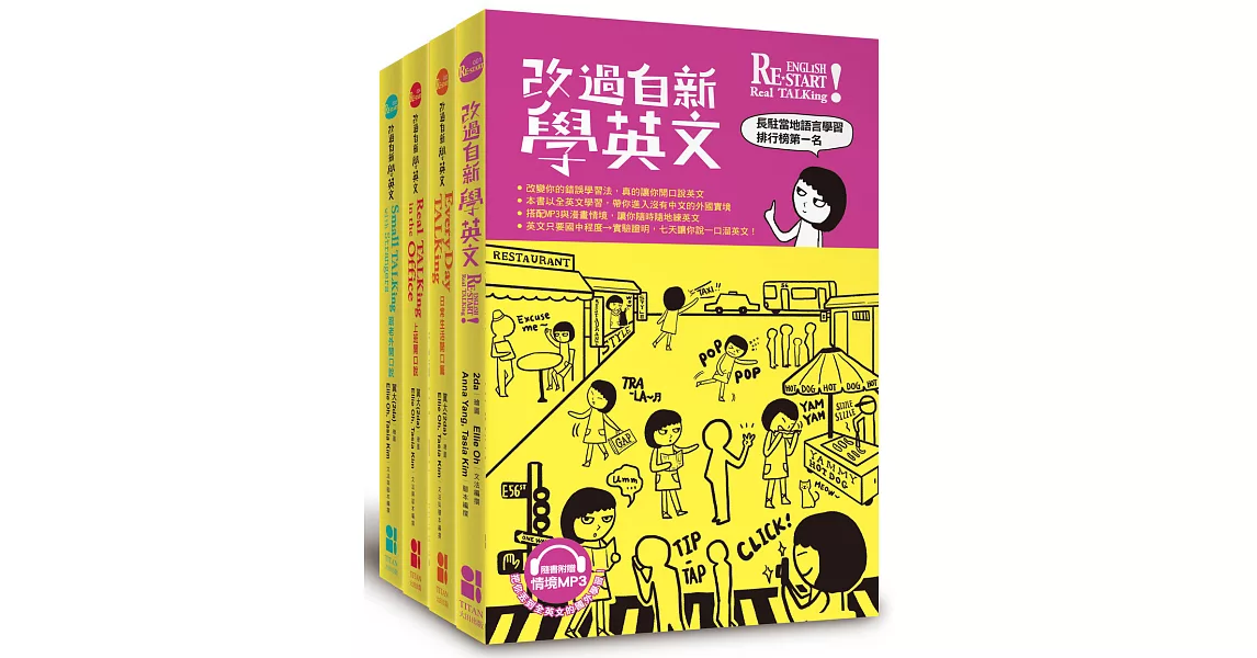 改過自新學英文（套書-共四冊）