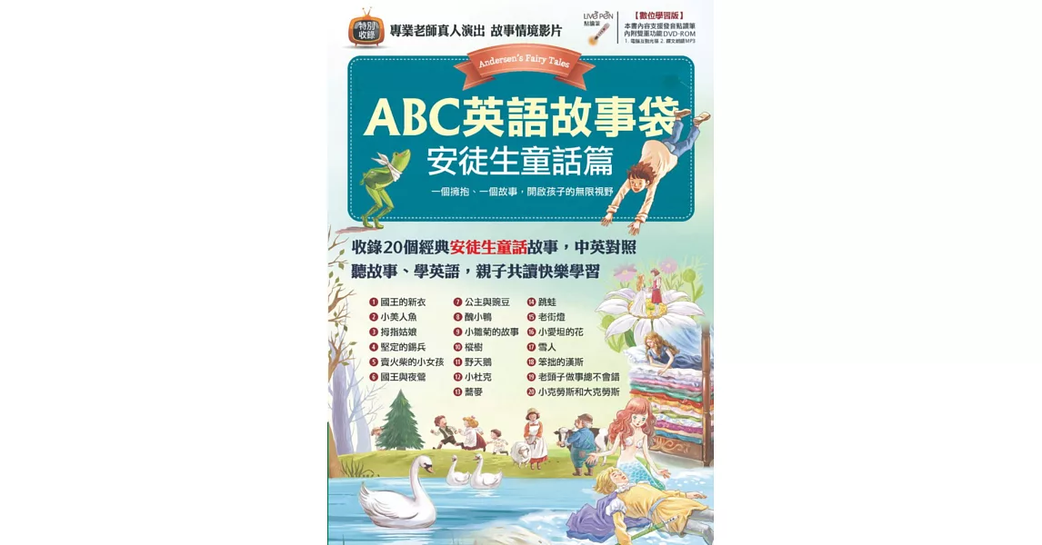 ABC英語故事袋 安徒生童話篇【書＋電腦互動學習軟體(含朗讀MP3)】 | 拾書所