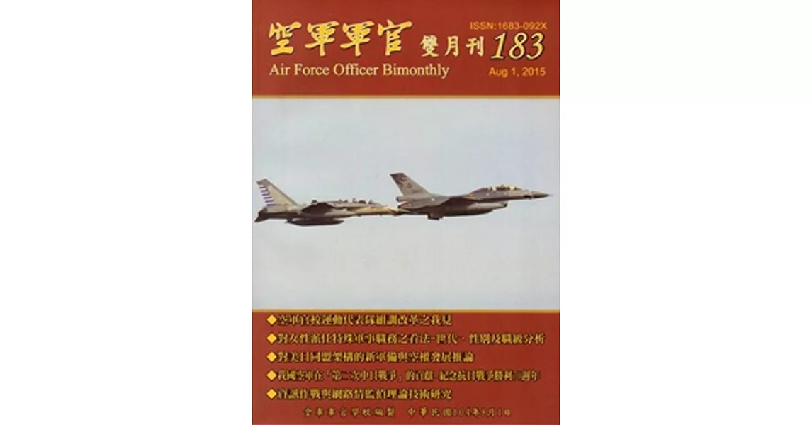 空軍軍官雙月刊183[104.08] | 拾書所