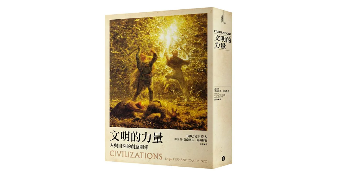 文明的力量(新版)：人與自然的創意關係