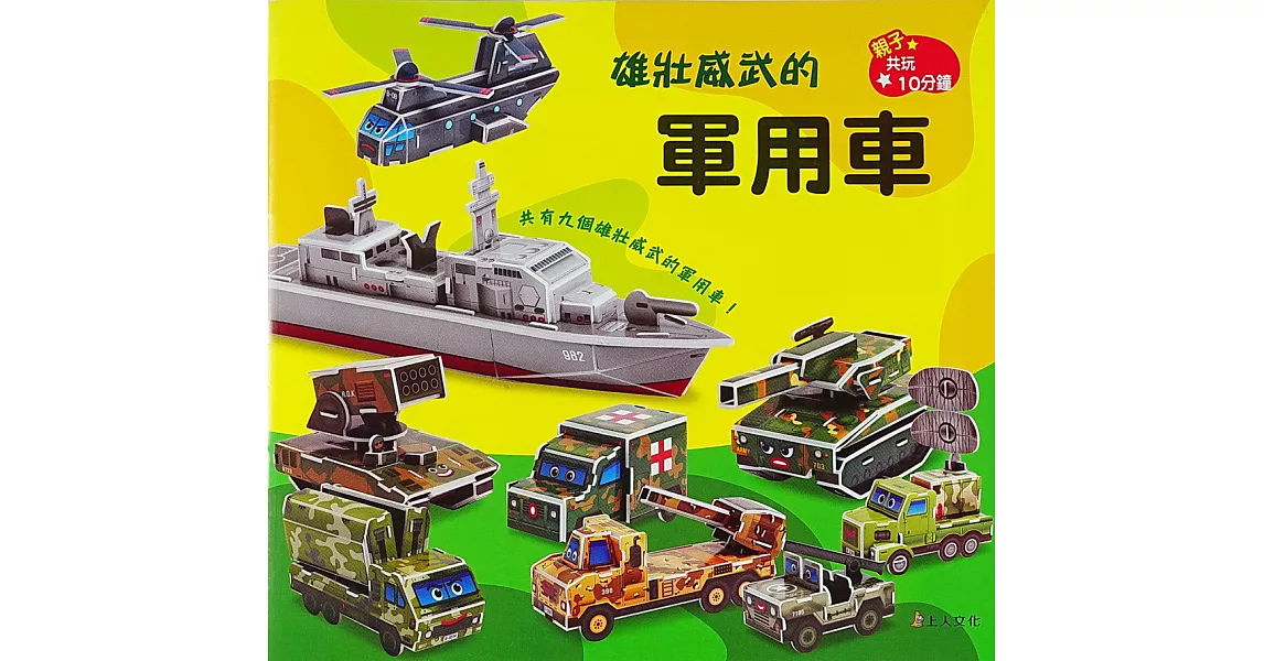 雄壯威武的軍用車