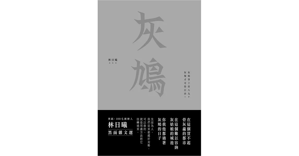 灰鳩 | 拾書所