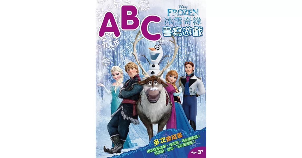 冰雪奇緣幼兒運筆練習描寫本：ABC書寫遊戲 (多次擦寫書)