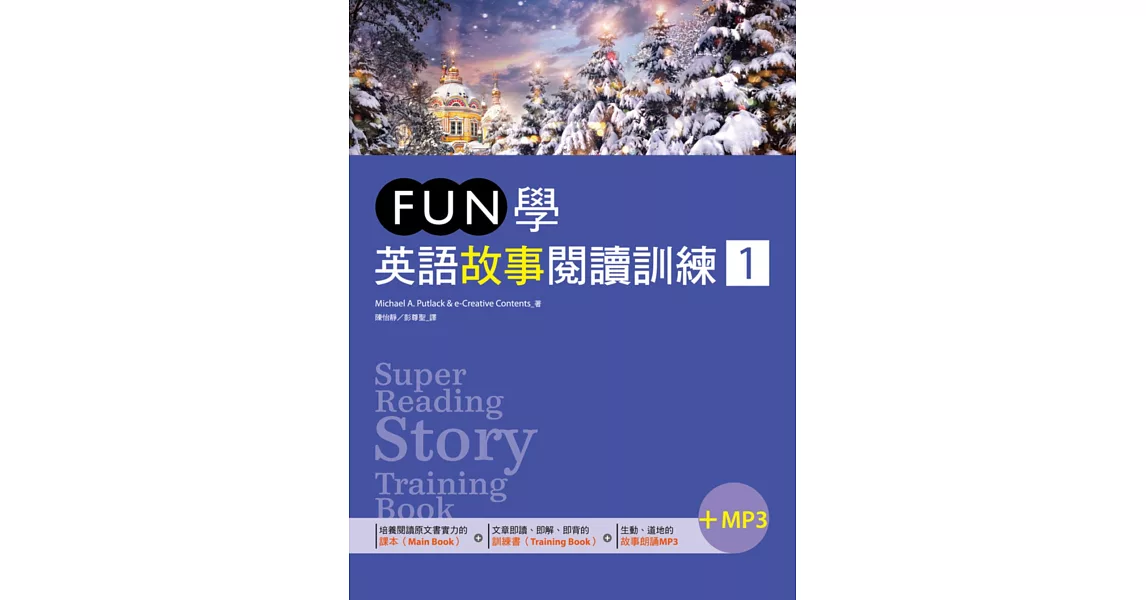 FUN學英語故事閱讀訓練 1（25K+1MP3） | 拾書所