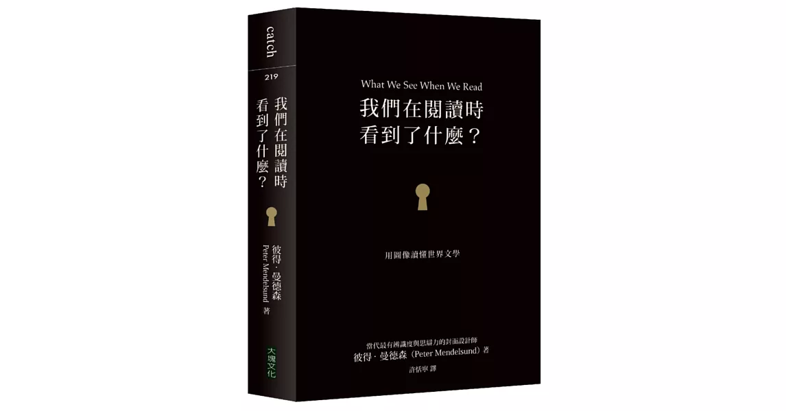 我們在閱讀時看到了什麼？：用圖像讀懂世界文學 | 拾書所