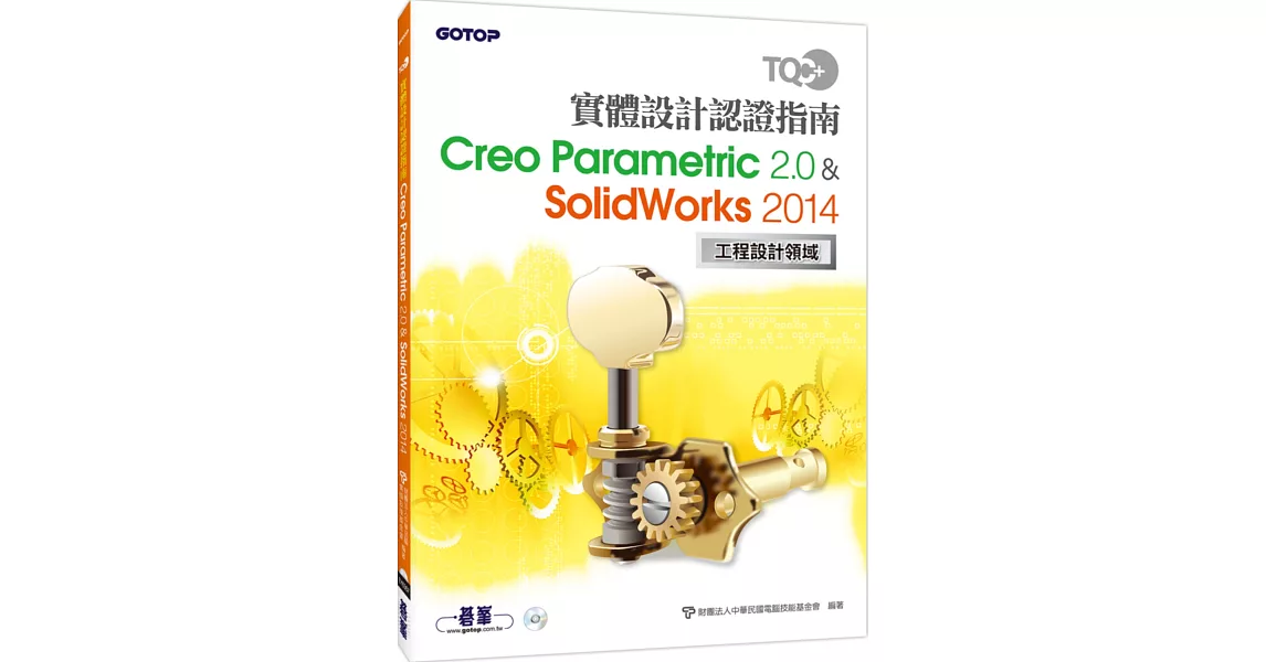 TQC+實體設計認證指南 Creo Parametric 2.0 & SolidWorks 2014 | 拾書所