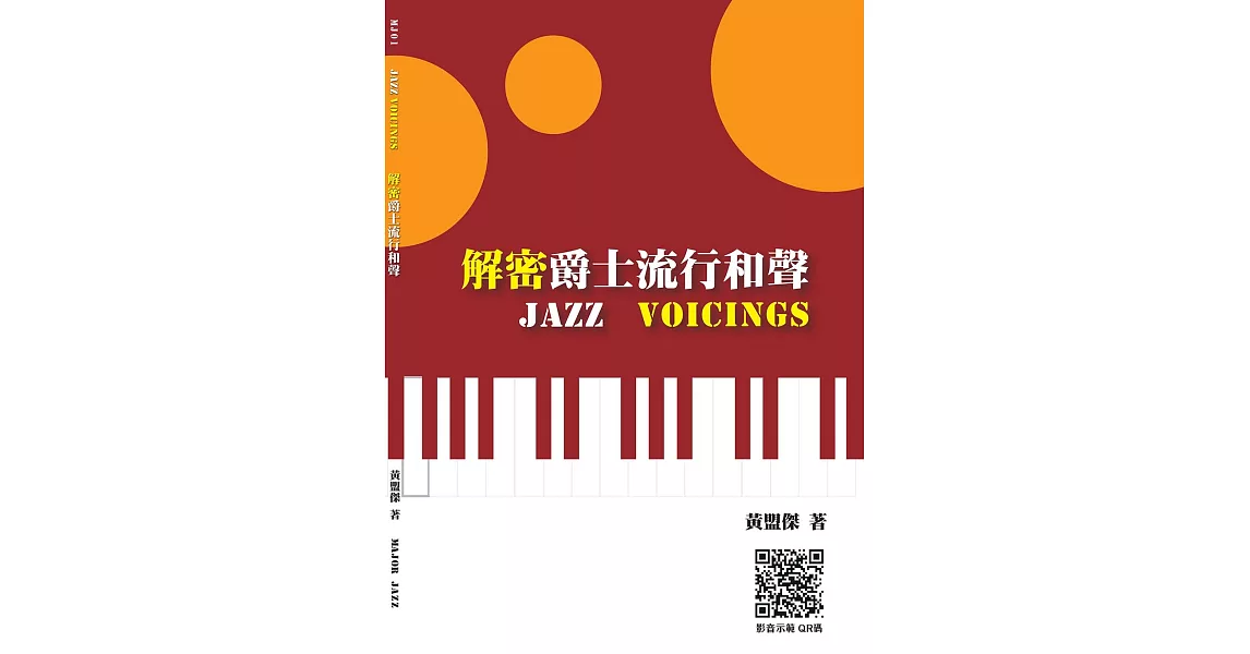 解密爵士流行和聲 Jazz Voicings | 拾書所