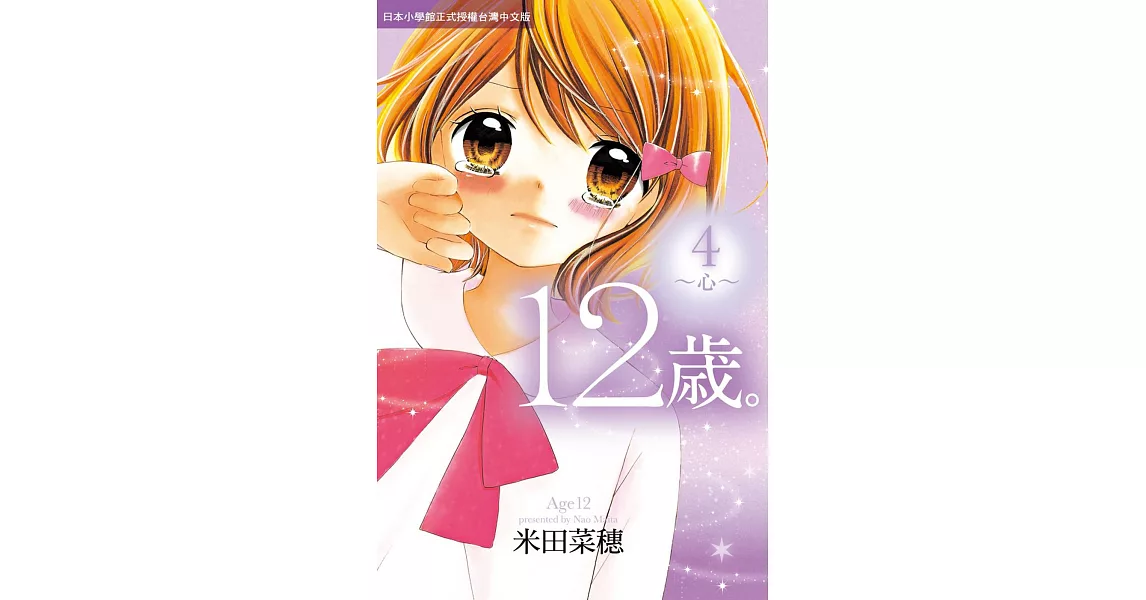 12歲。~心~ 4
