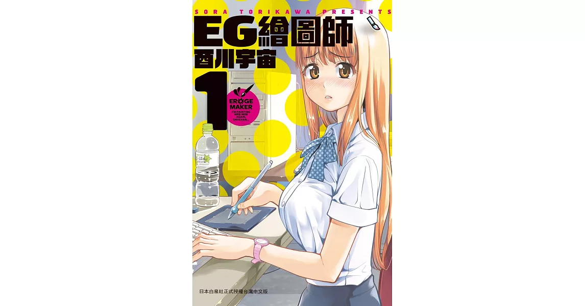 EG繪圖師 1 | 拾書所