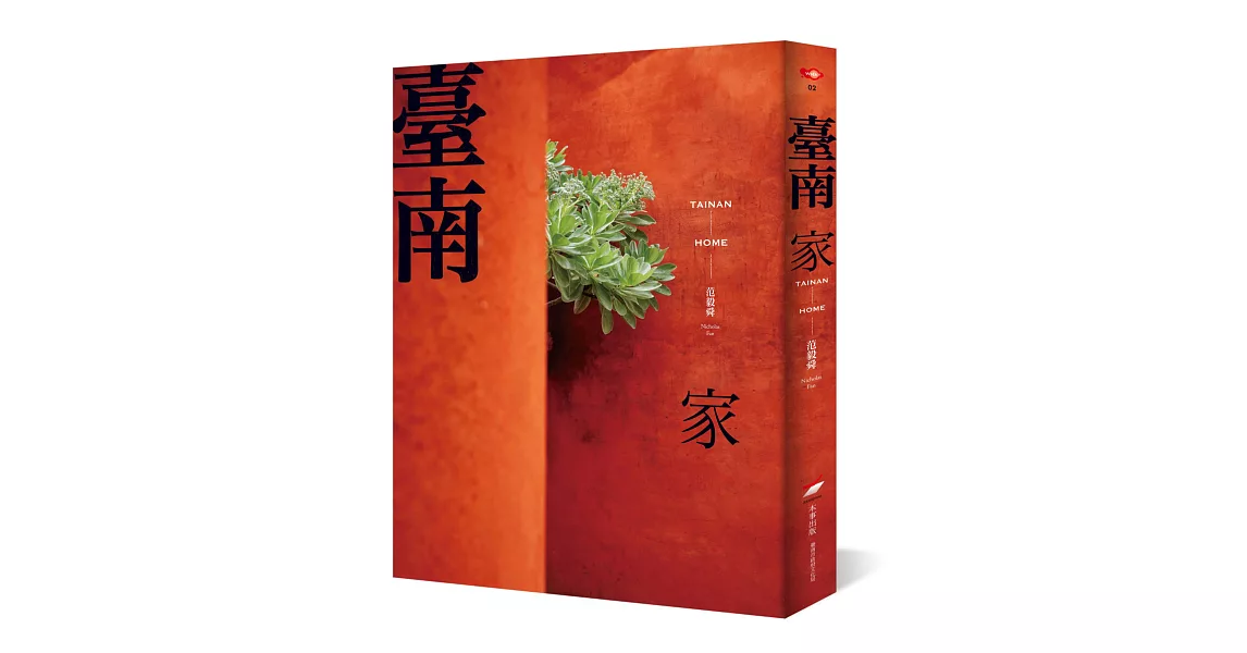 臺南 家 | 拾書所