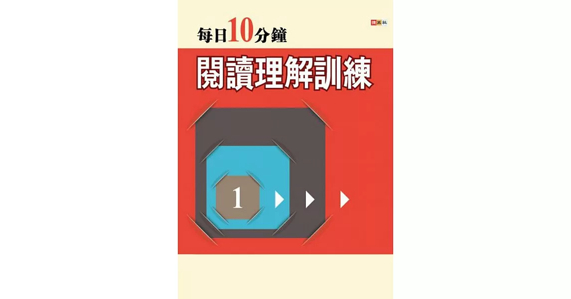 每日10分鐘閱讀理解訓練 1 | 拾書所